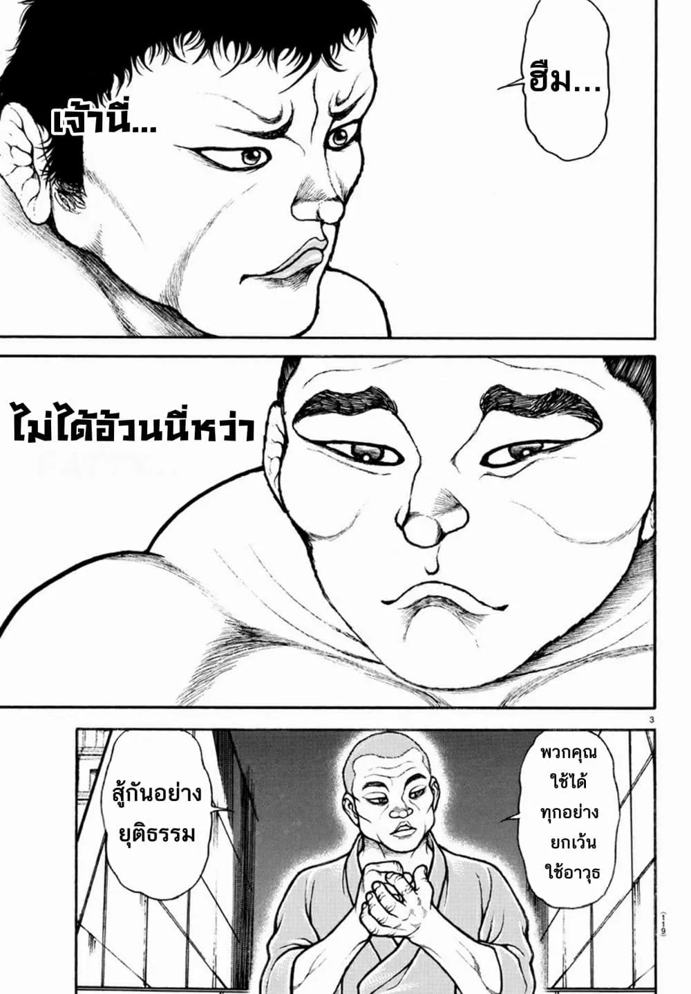 Baki dou II - หน้า 4