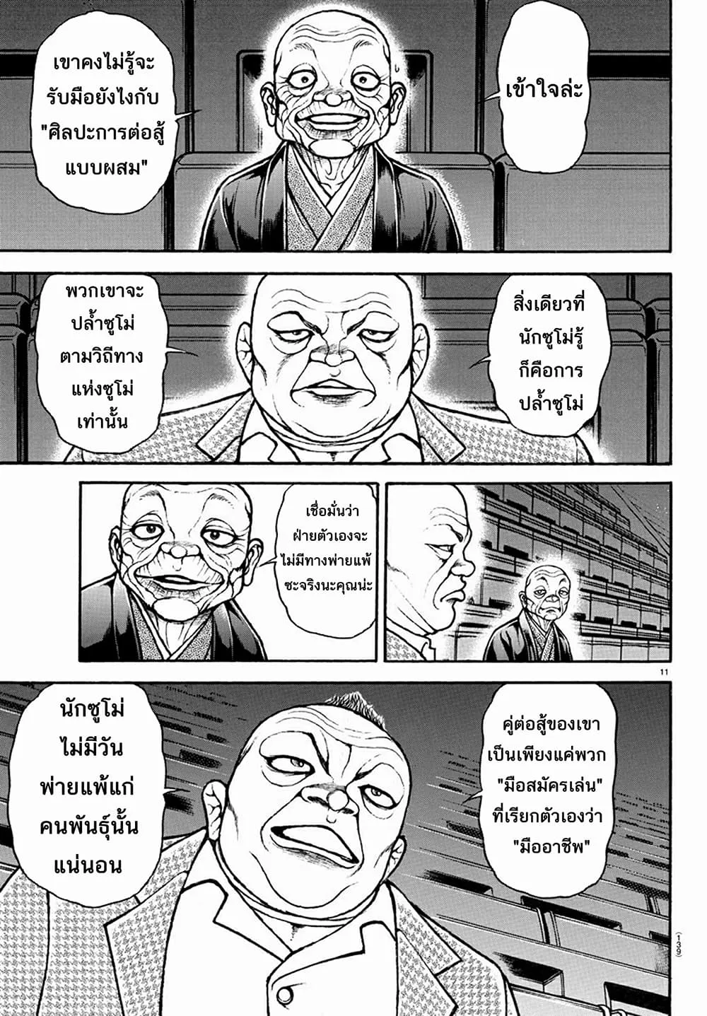 Baki dou II - หน้า 12