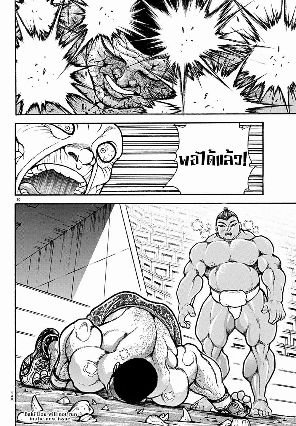 Baki dou II - หน้า 21