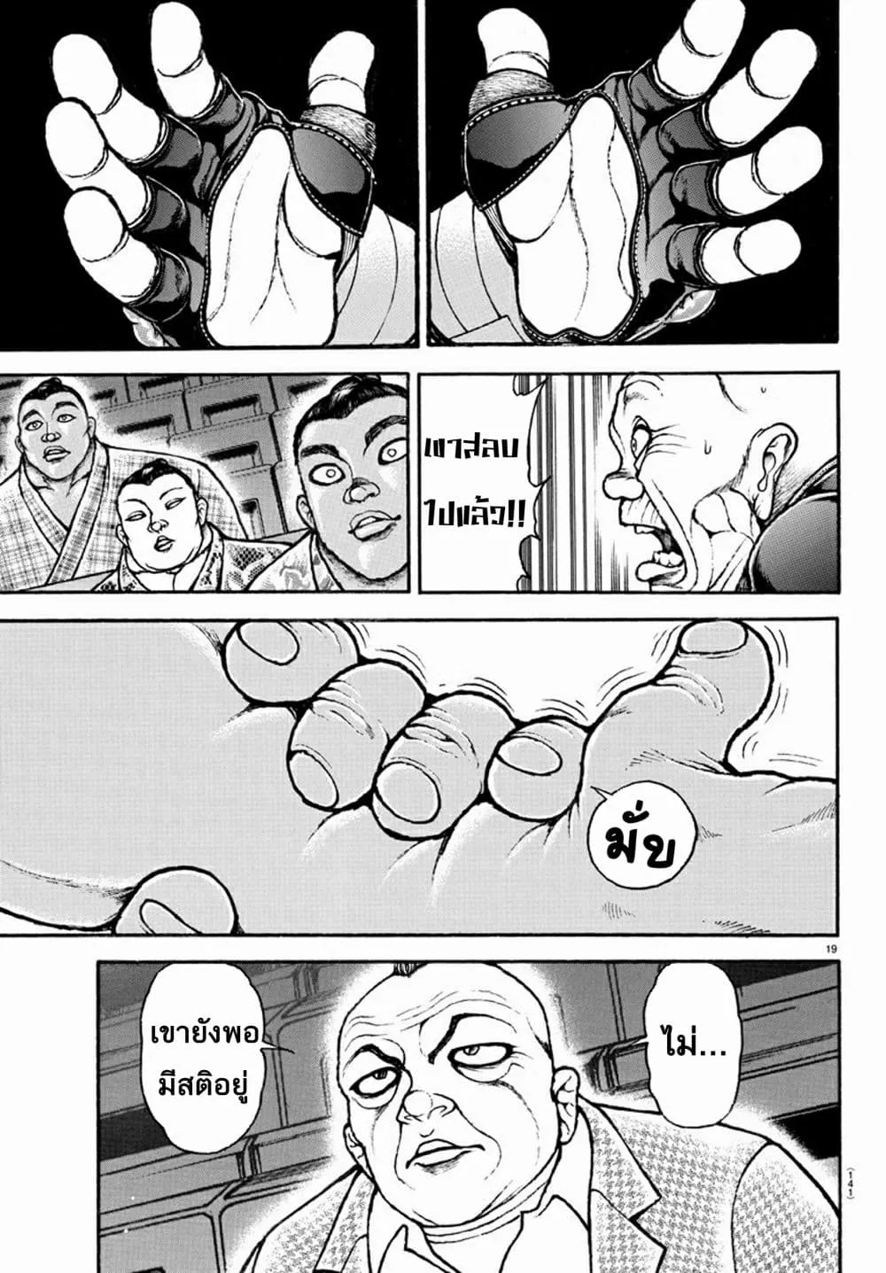 Baki dou II - หน้า 20