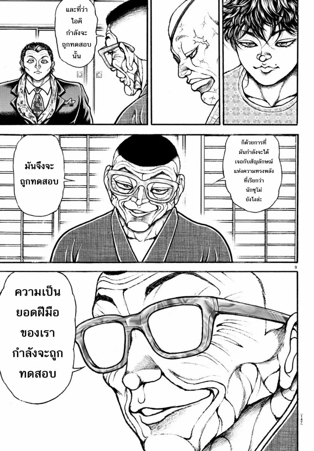 Baki dou II - หน้า 10