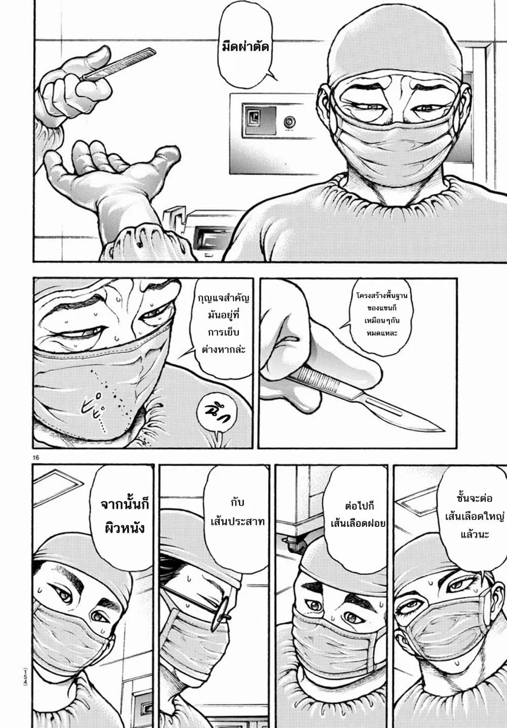 Baki dou II - หน้า 17