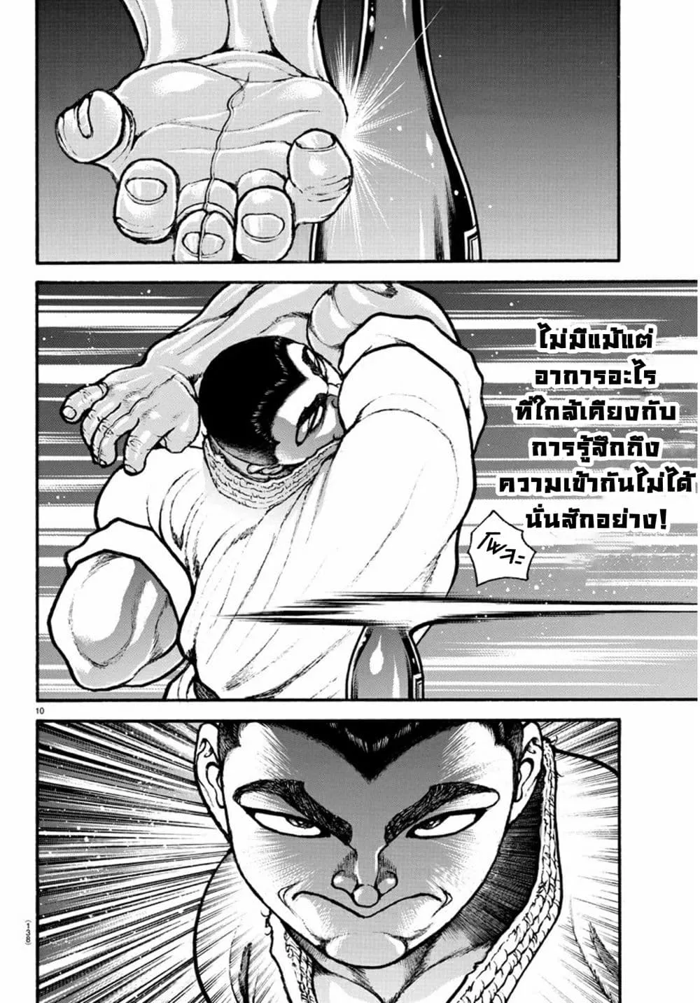 Baki dou II - หน้า 11