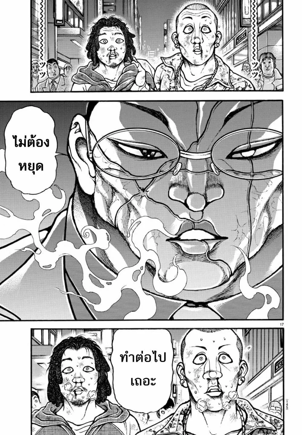 Baki dou II - หน้า 18