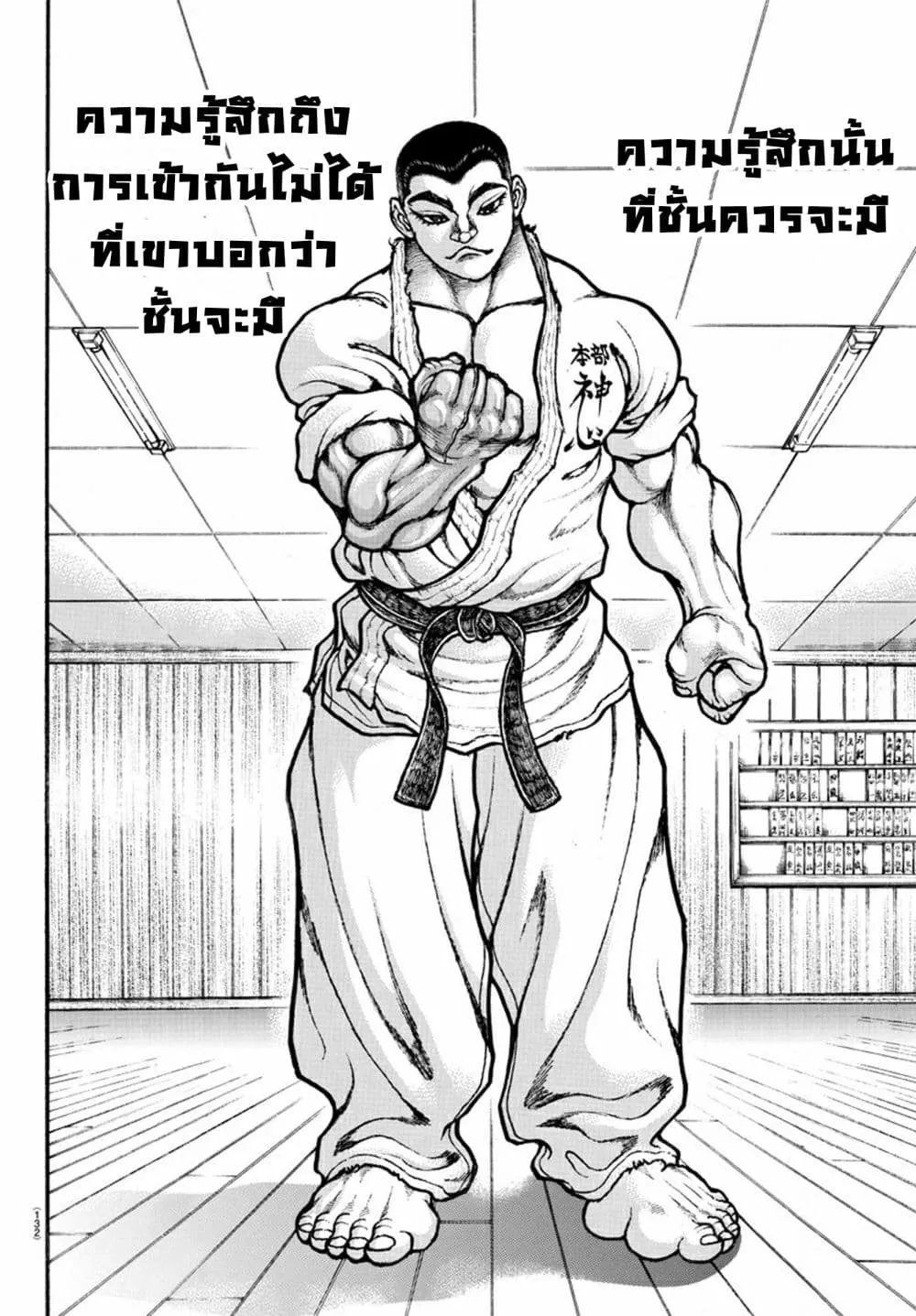 Baki dou II - หน้า 5