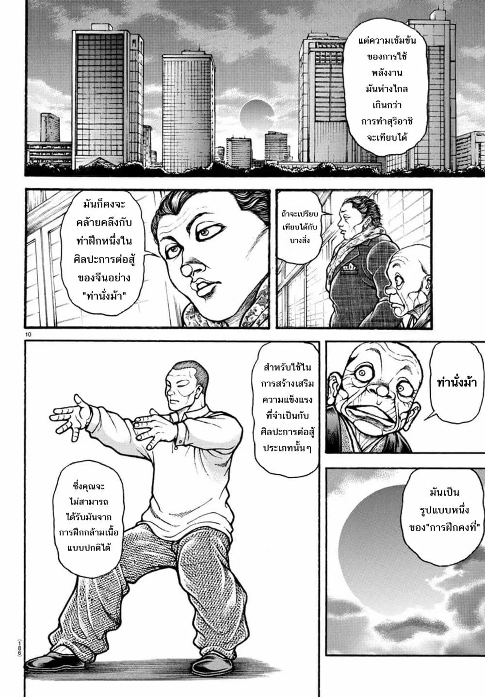 Baki dou II - หน้า 11