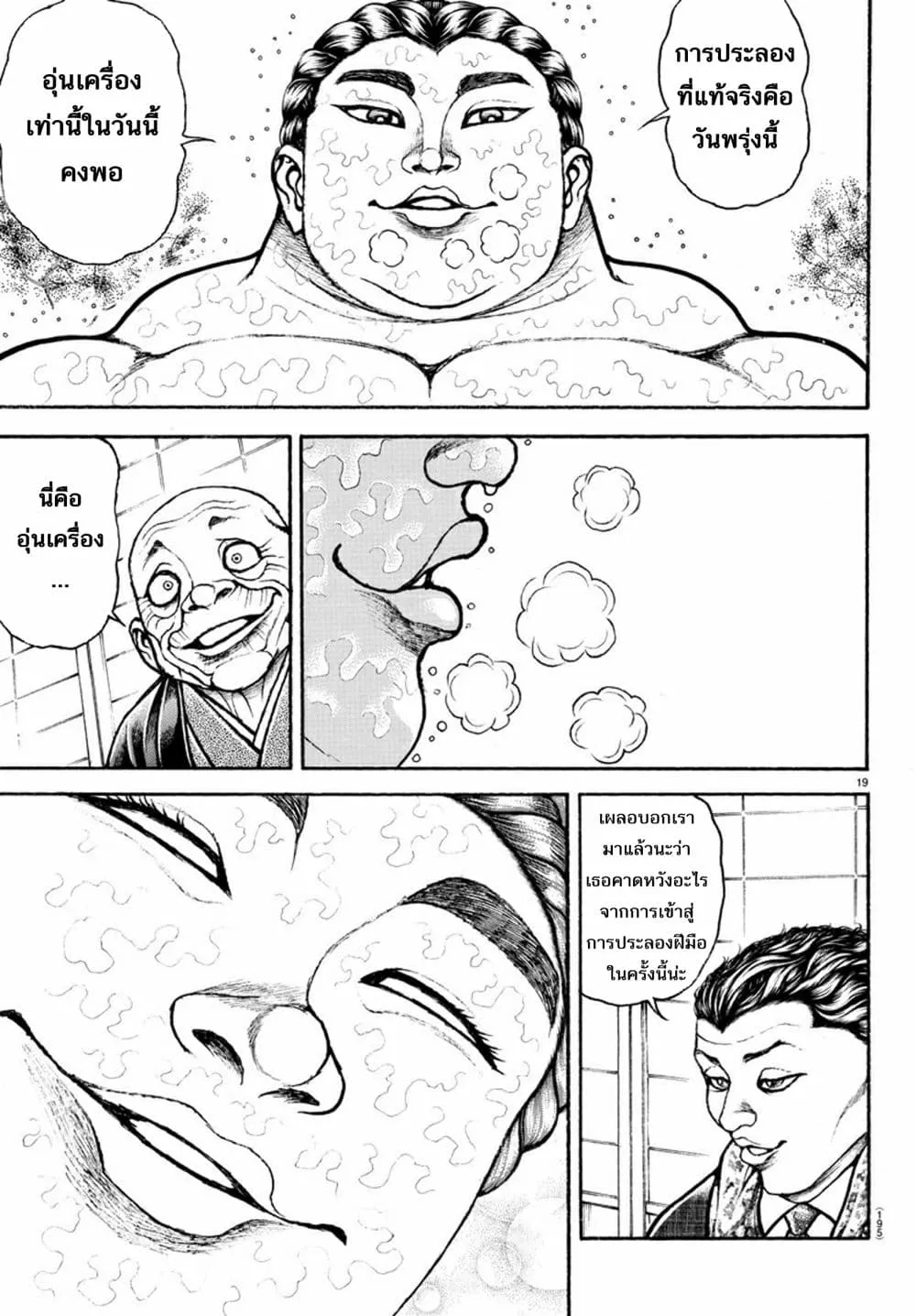 Baki dou II - หน้า 19