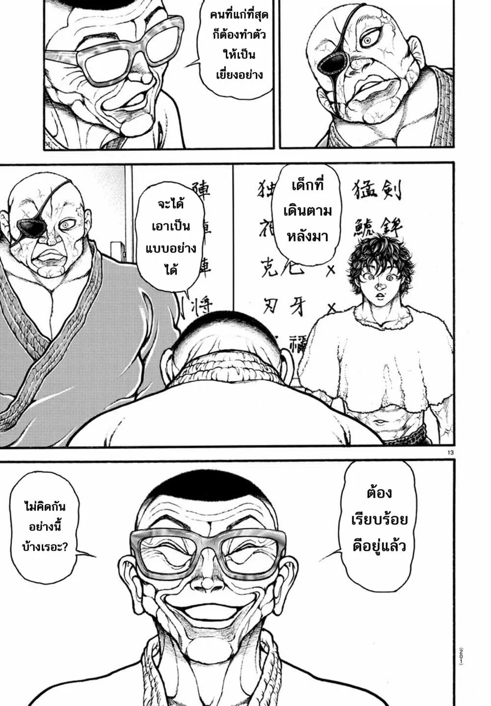 Baki dou II - หน้า 12