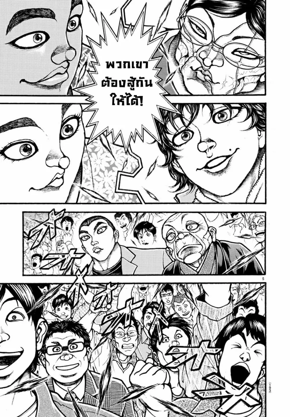 Baki dou II - หน้า 5