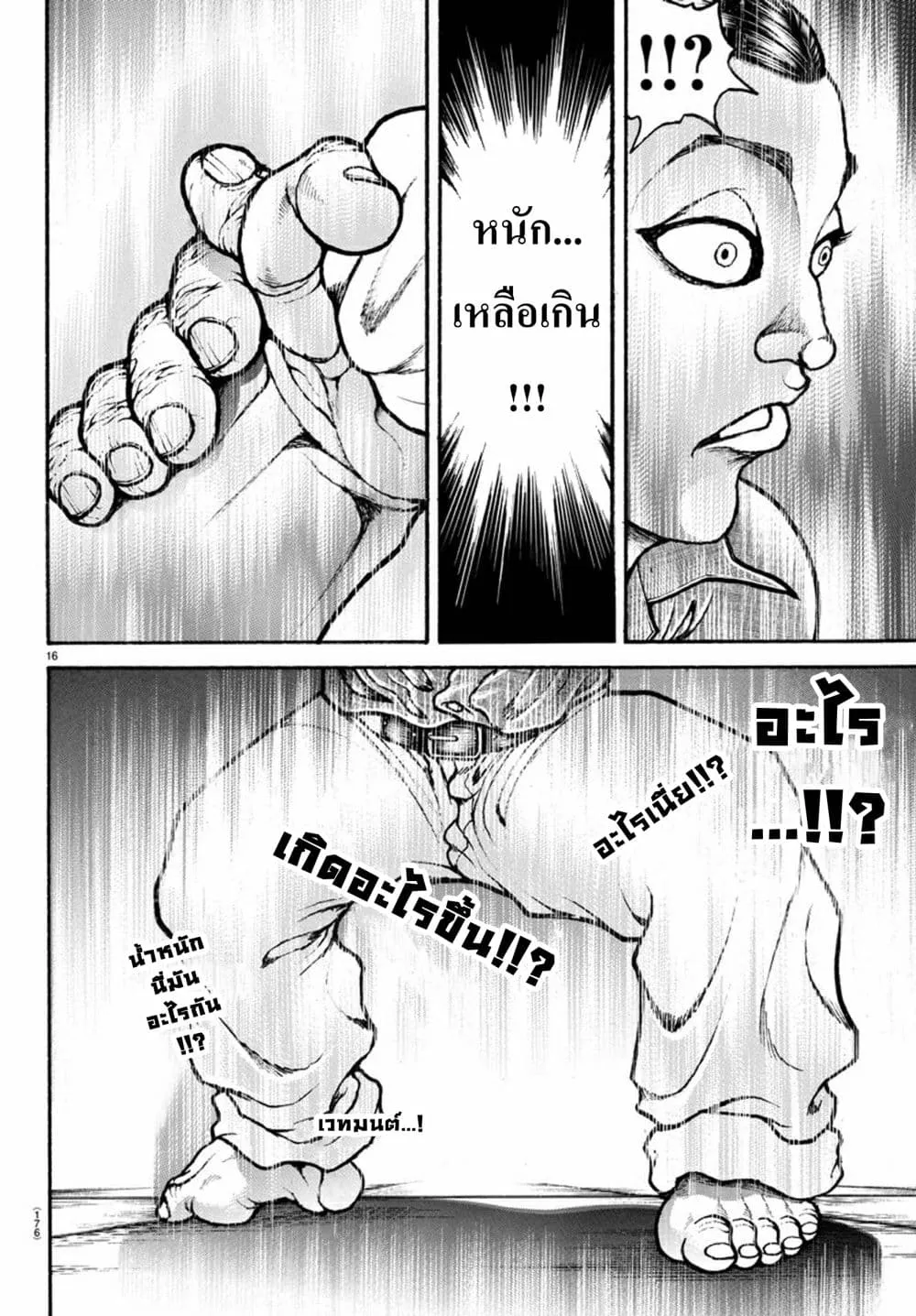 Baki dou II - หน้า 17