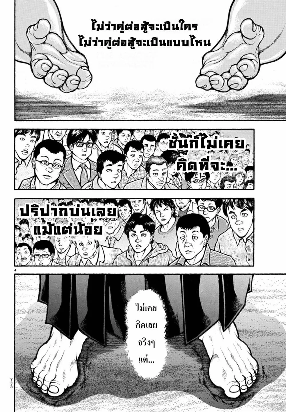 Baki dou II - หน้า 4