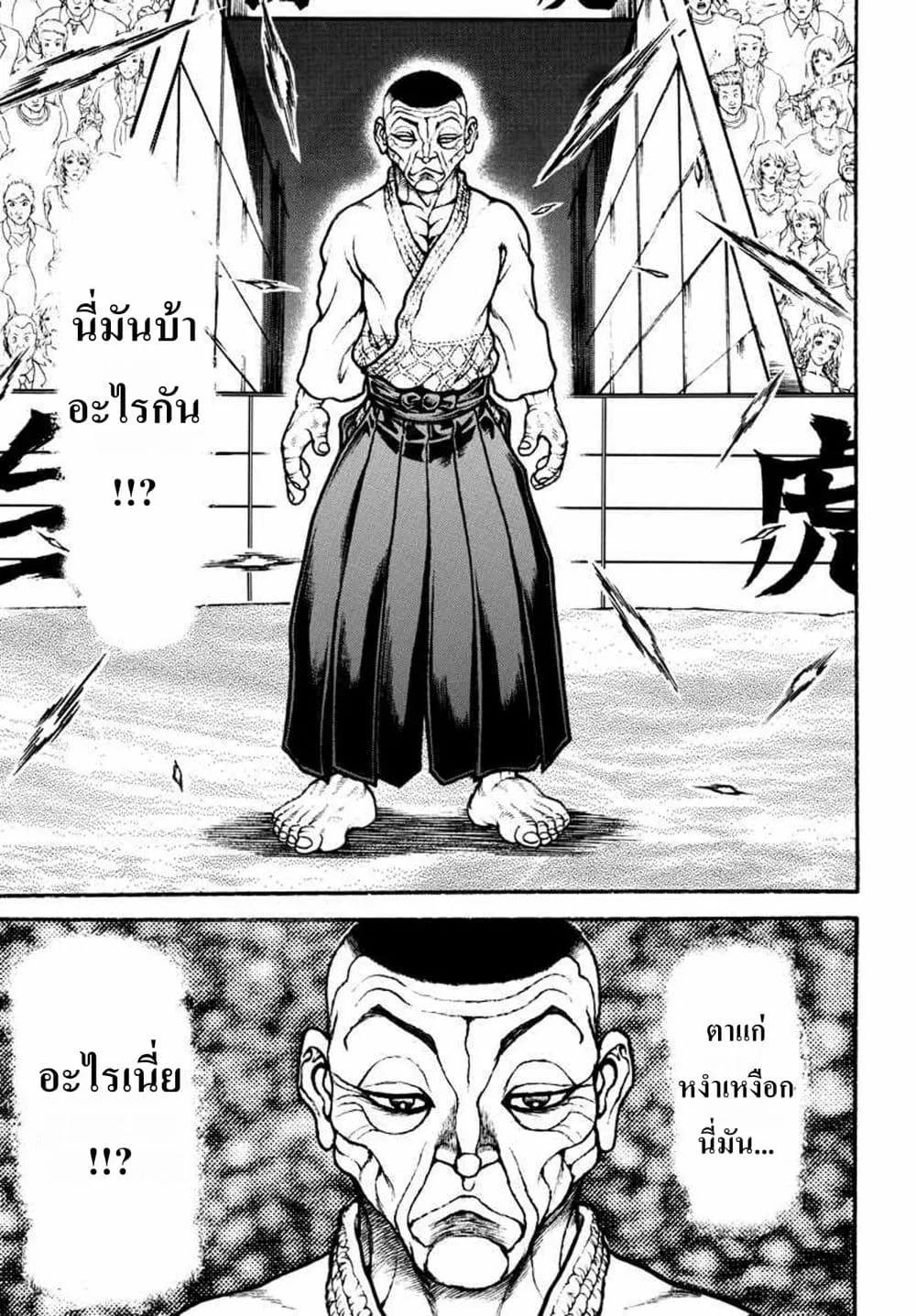 Baki dou II - หน้า 5