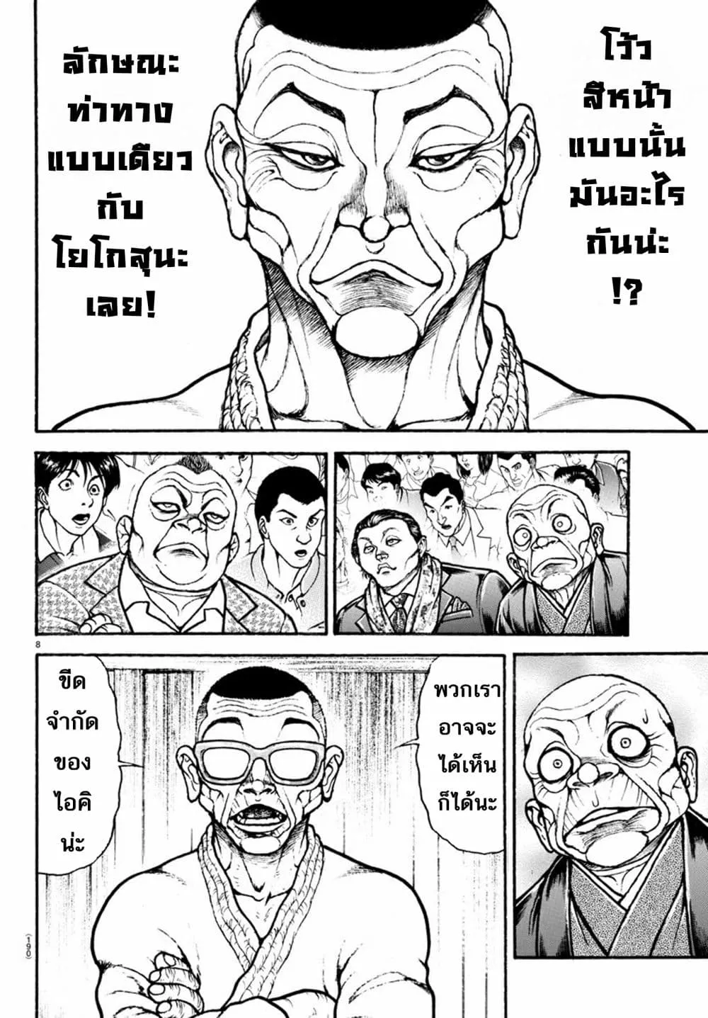 Baki dou II - หน้า 8