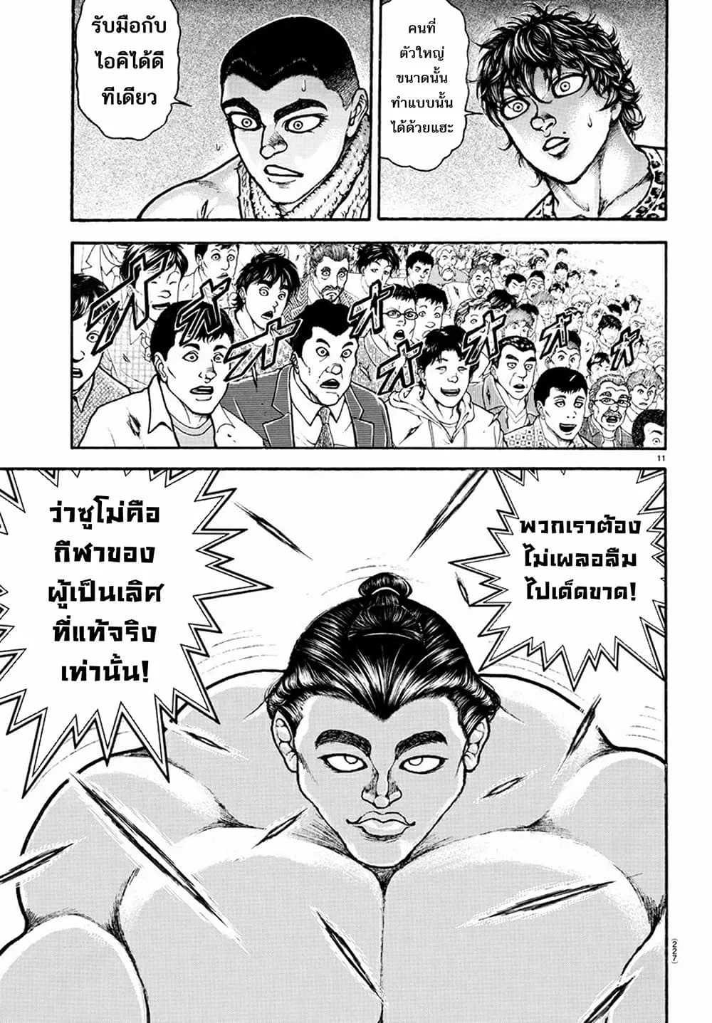 Baki dou II - หน้า 12