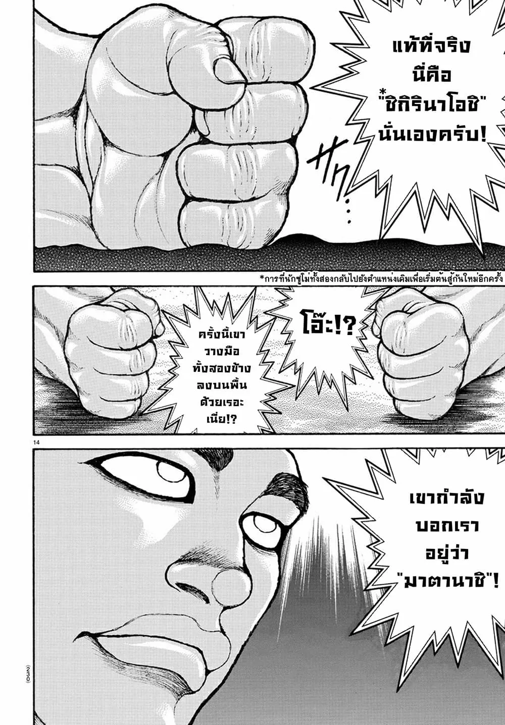 Baki dou II - หน้า 15