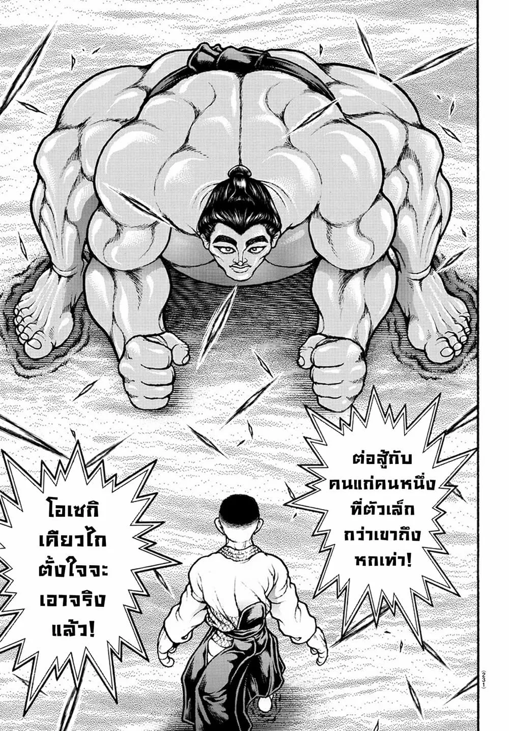 Baki dou II - หน้า 16