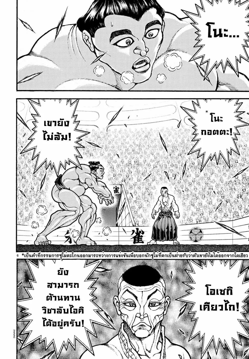 Baki dou II - หน้า 7