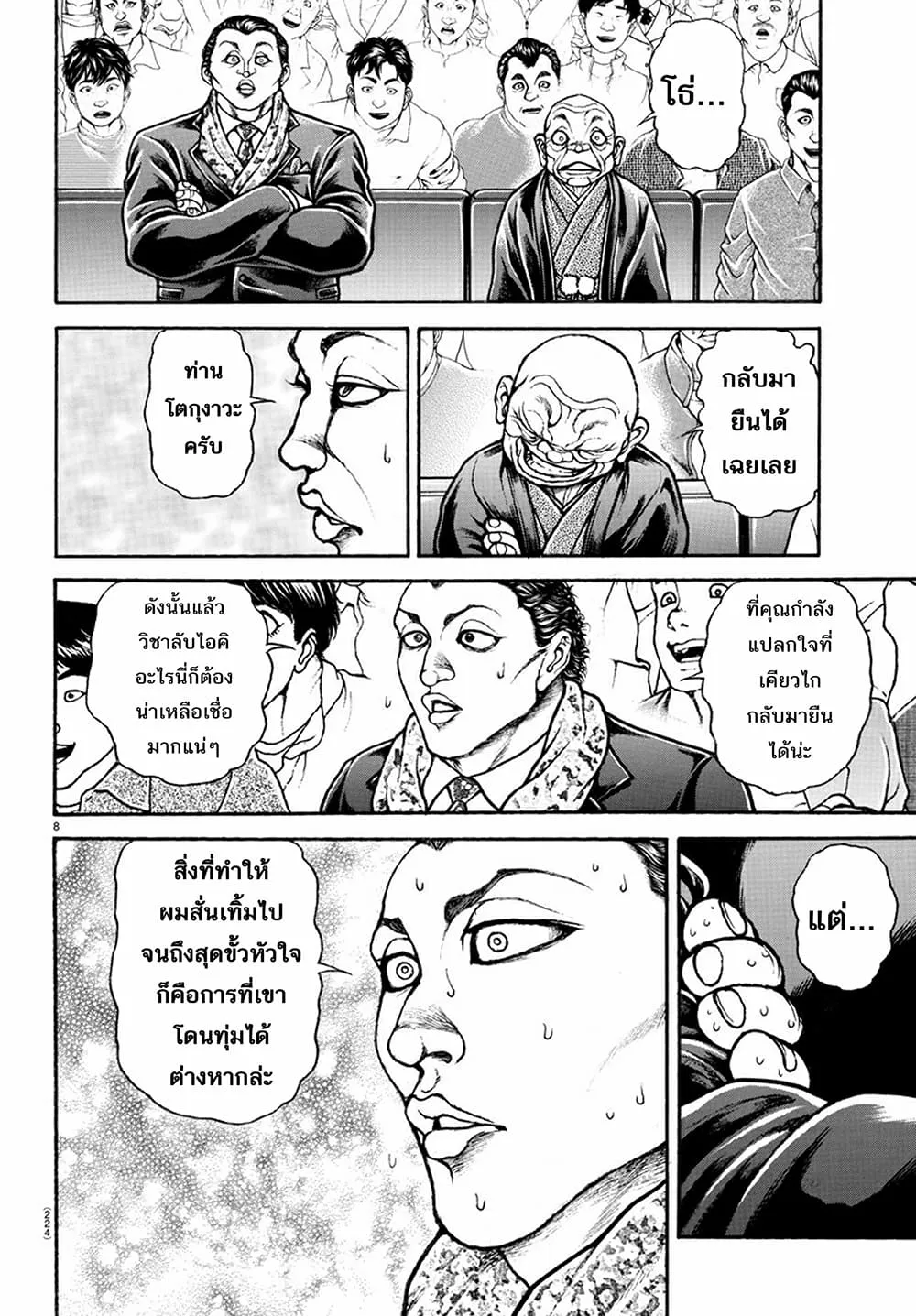 Baki dou II - หน้า 9