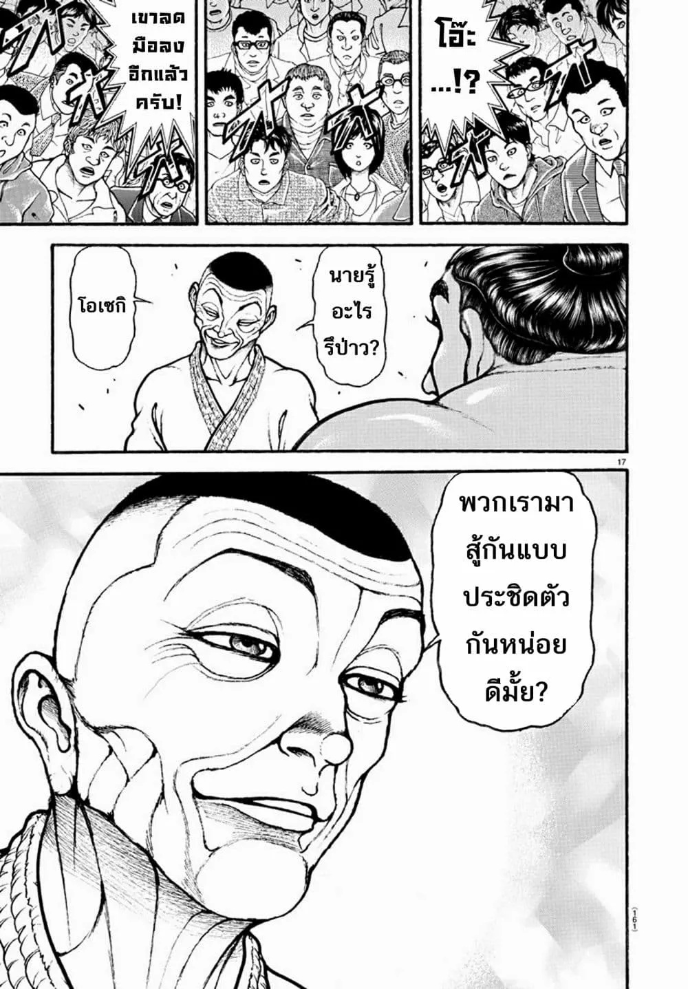 Baki dou II - หน้า 17