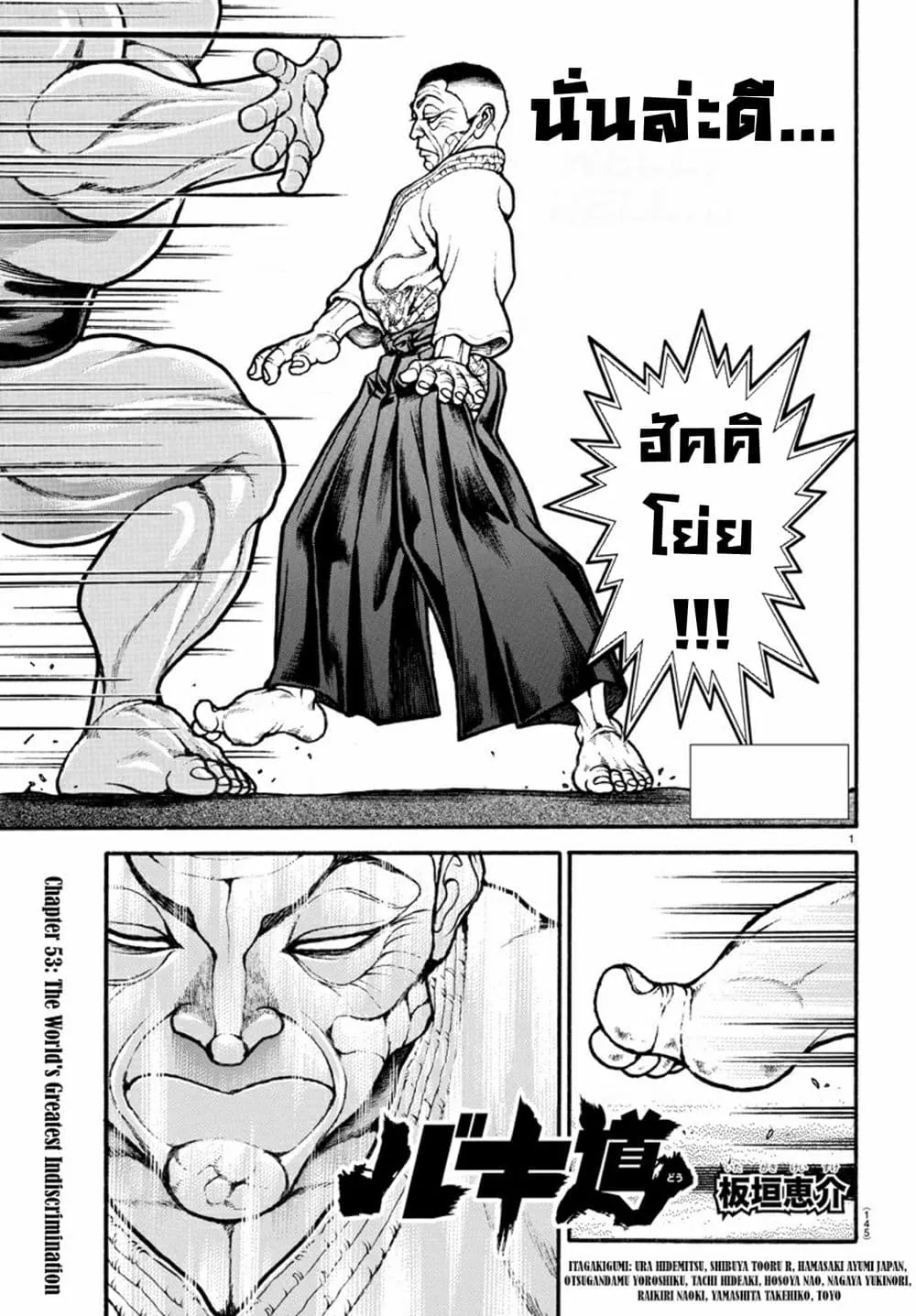 Baki dou II - หน้า 2