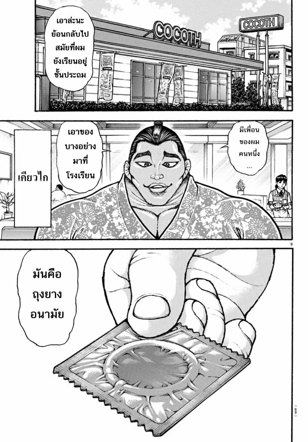 Baki dou II - หน้า 10