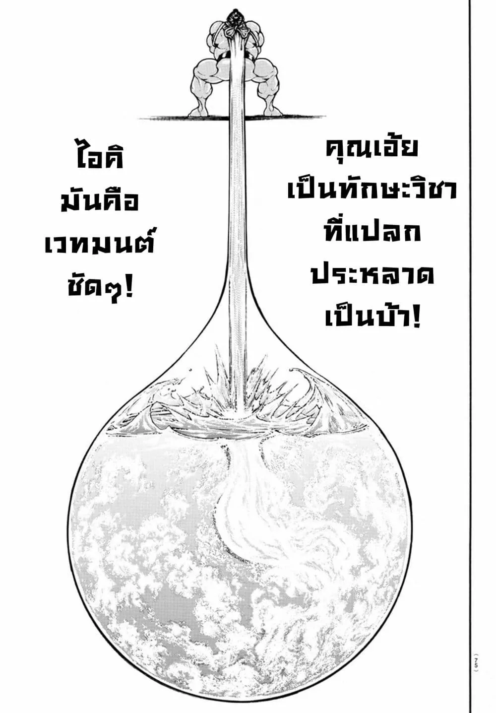 Baki dou II - หน้า 16