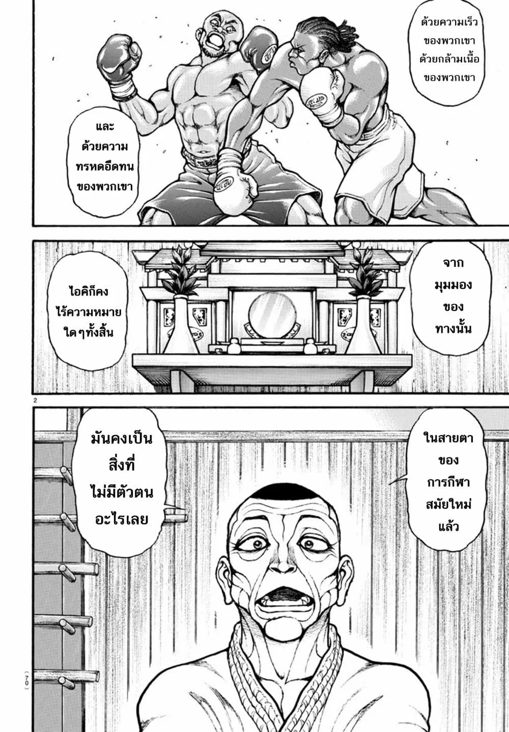 Baki dou II - หน้า 3