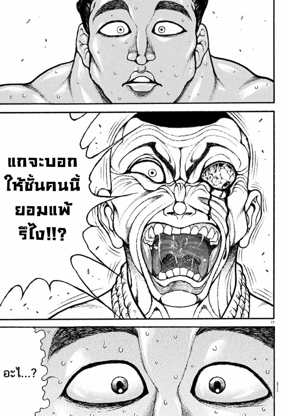 Baki dou II - หน้า 19