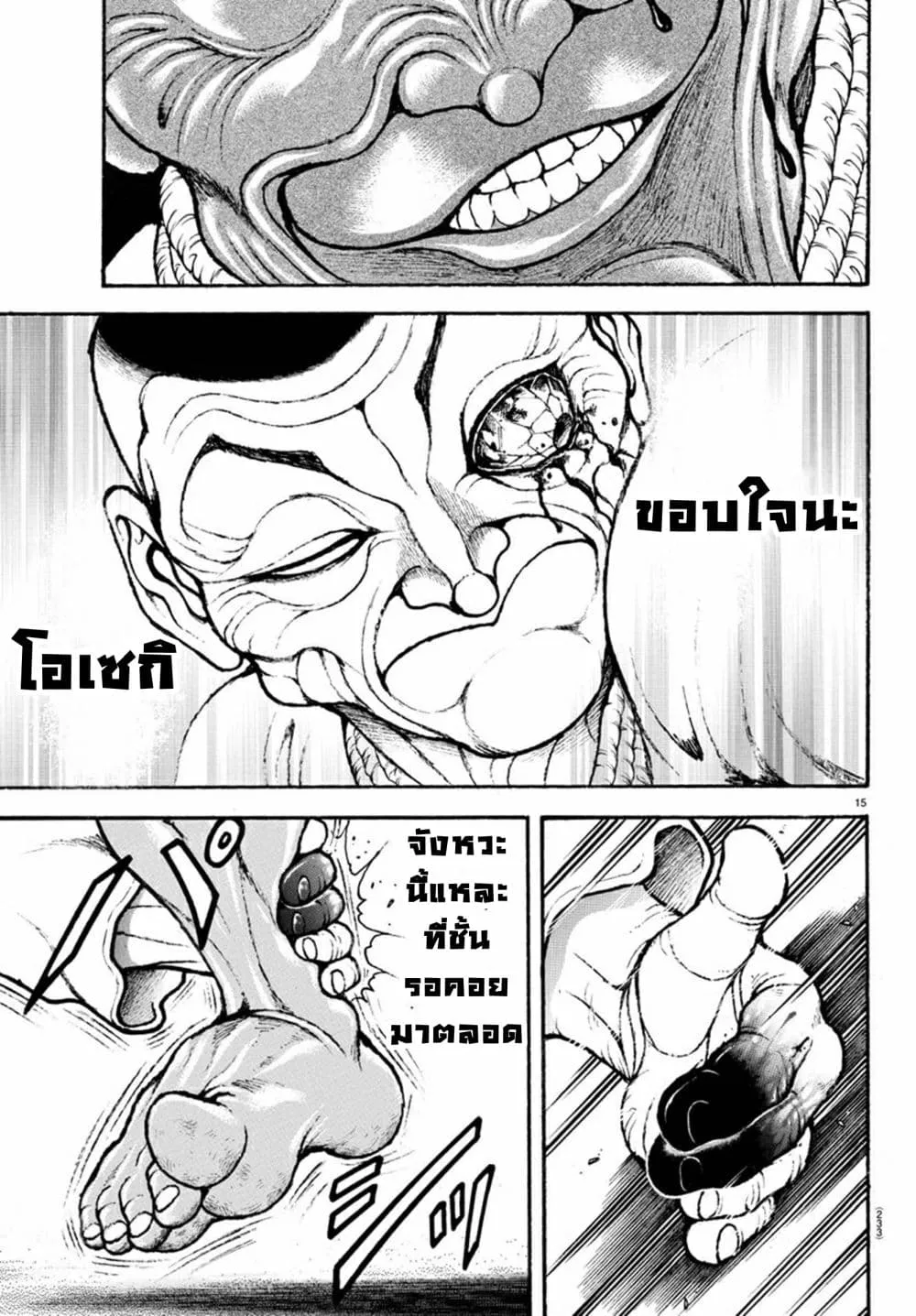 Baki dou II - หน้า 16