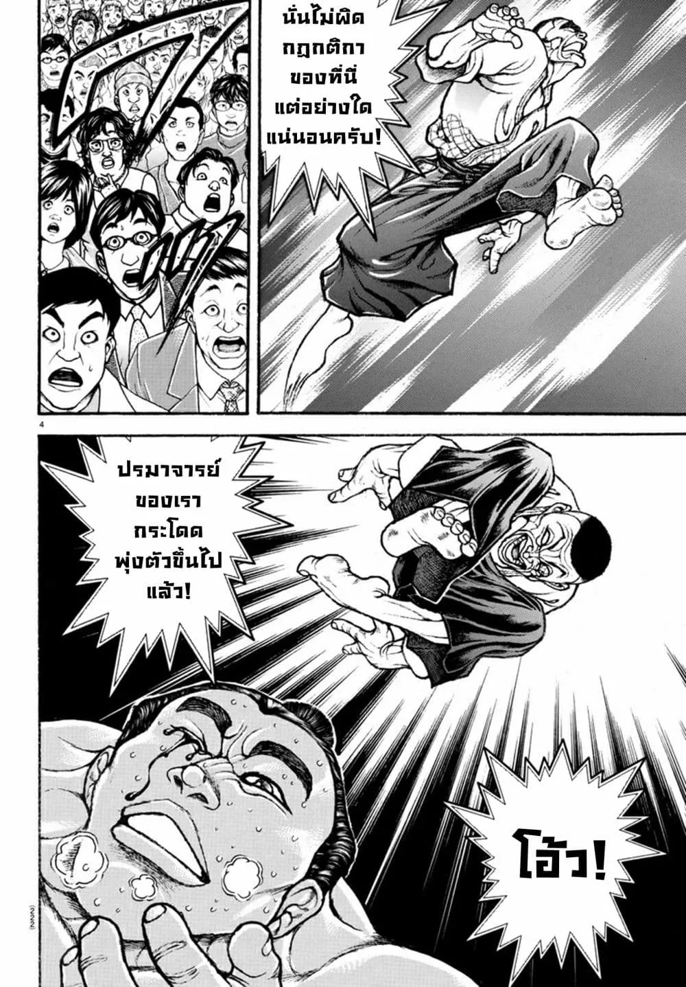 Baki dou II - หน้า 5