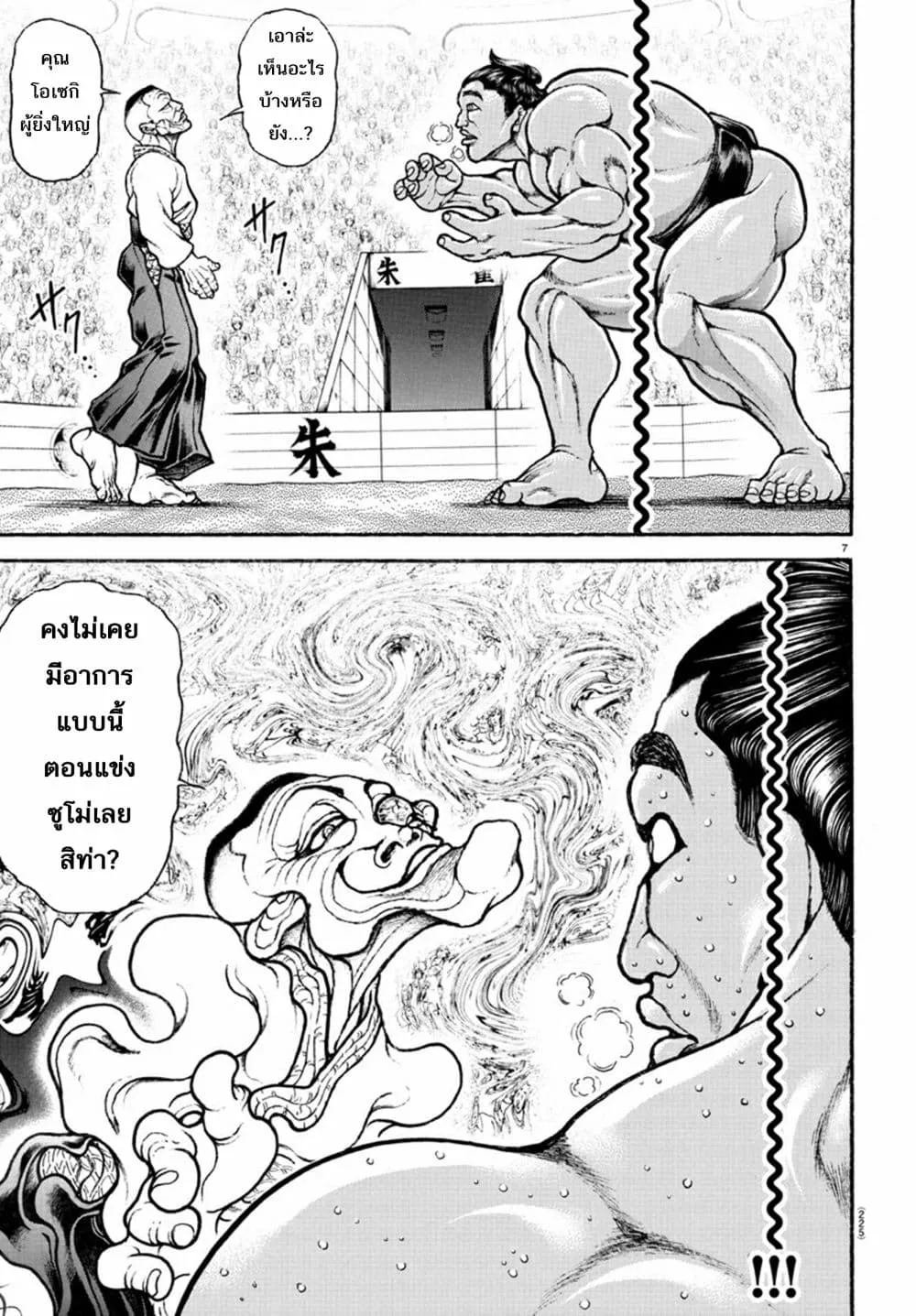 Baki dou II - หน้า 8