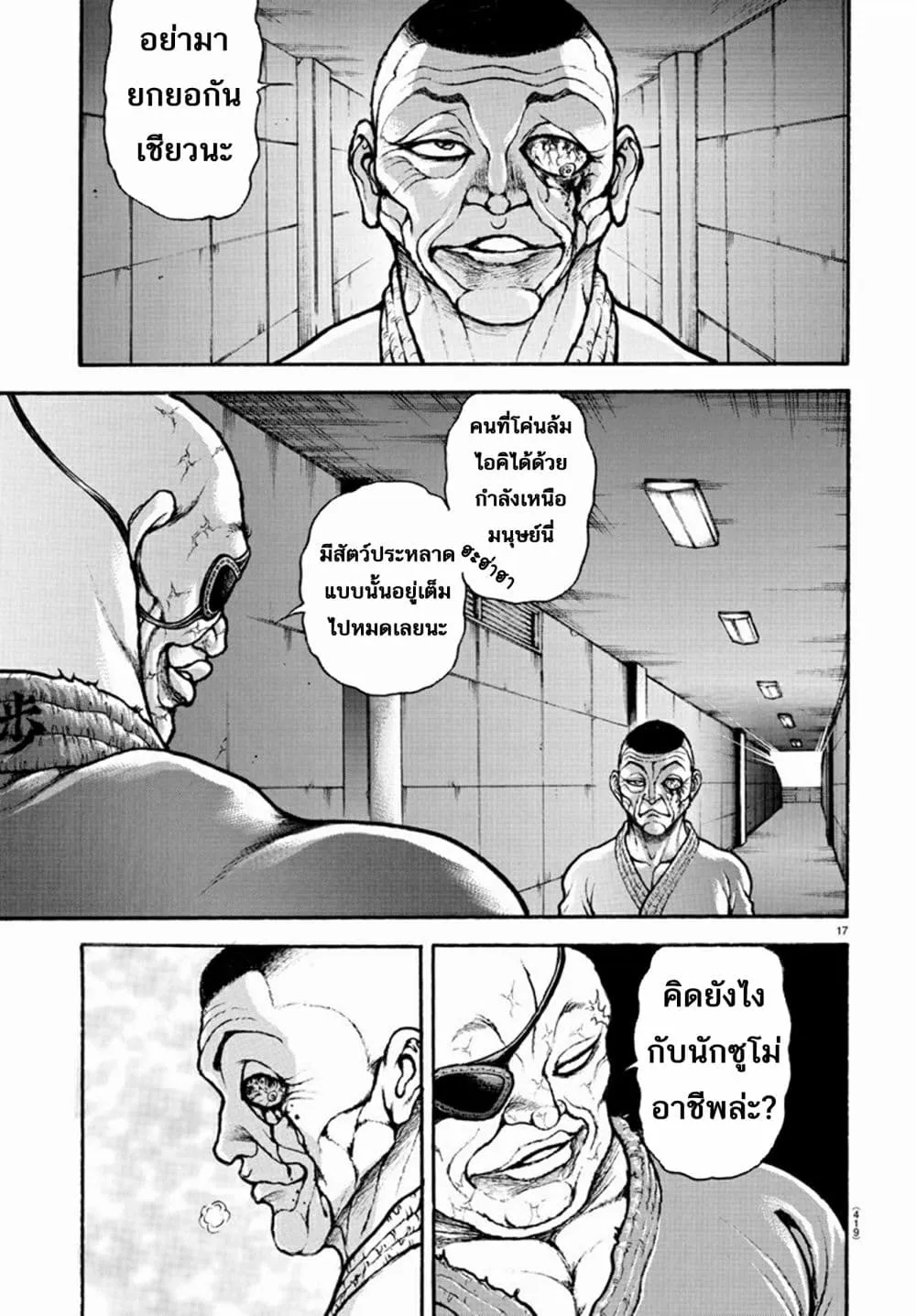 Baki dou II - หน้า 17