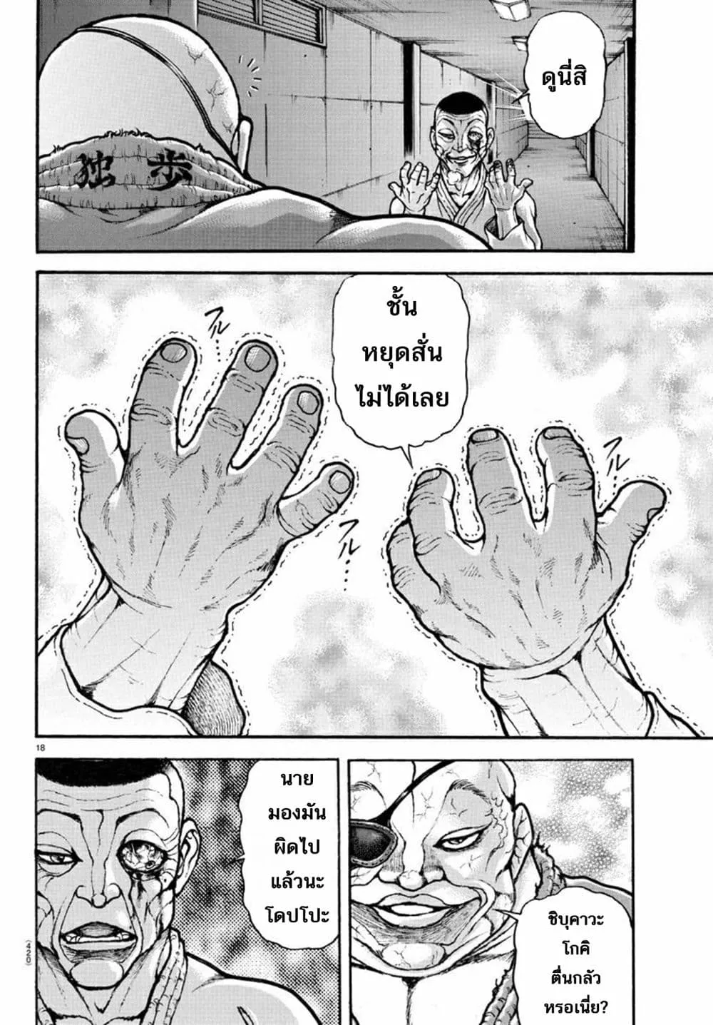 Baki dou II - หน้า 18