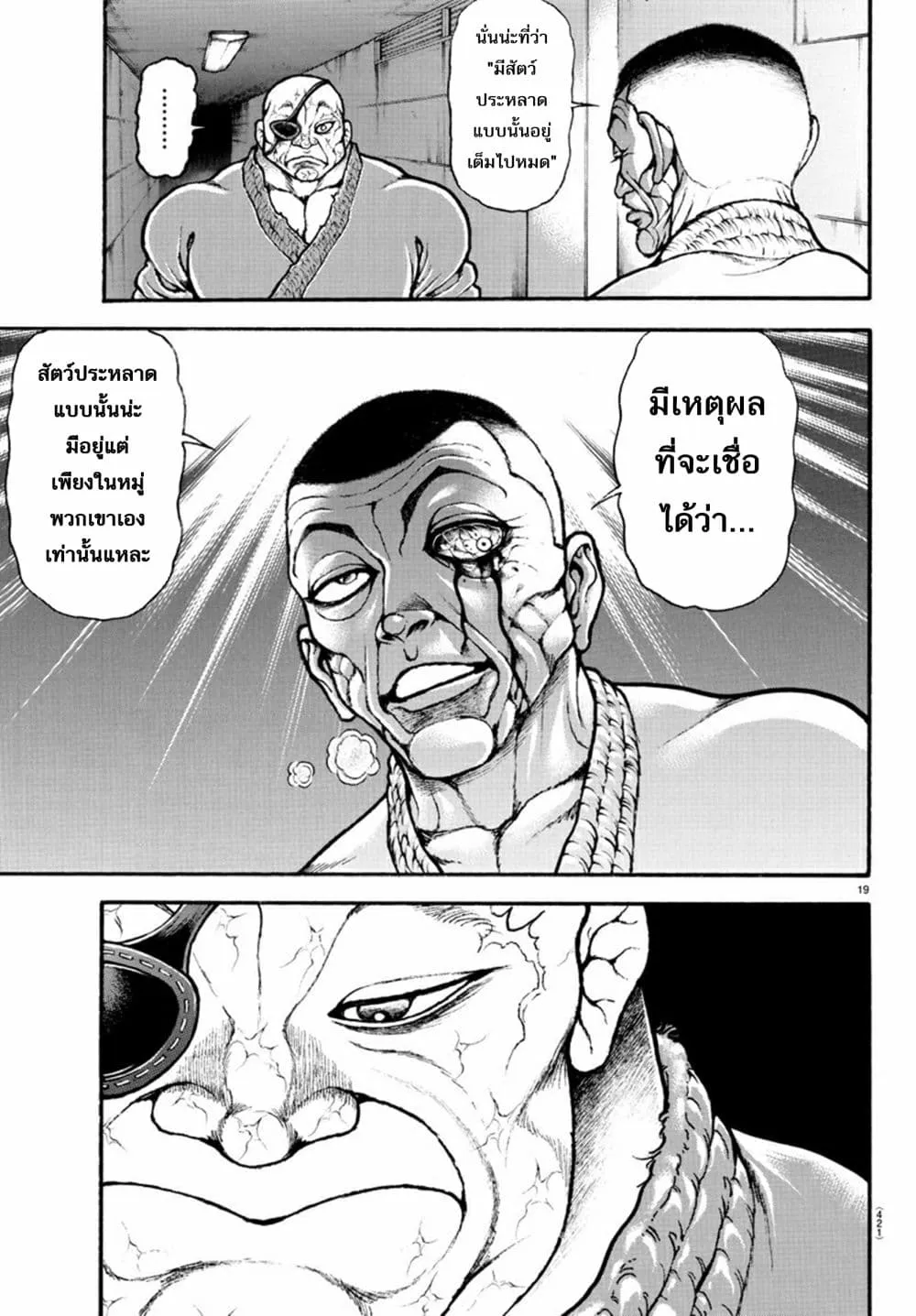 Baki dou II - หน้า 19