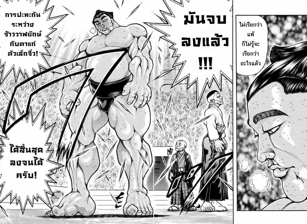 Baki dou II - หน้า 9