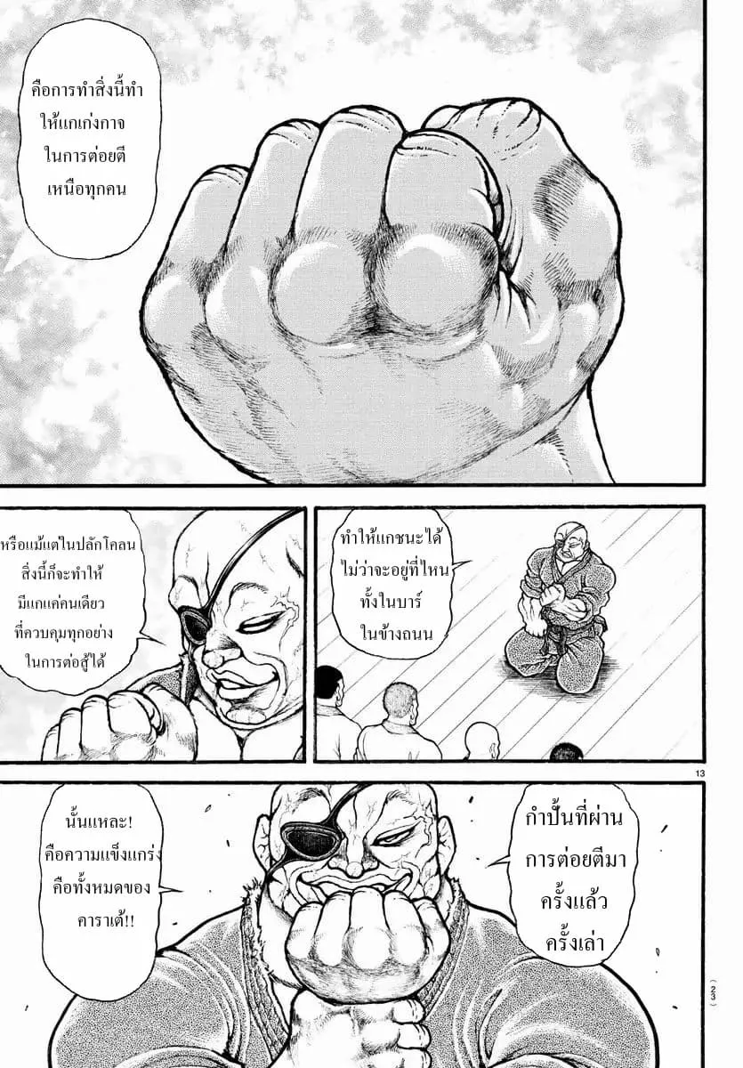 Baki dou II - หน้า 13