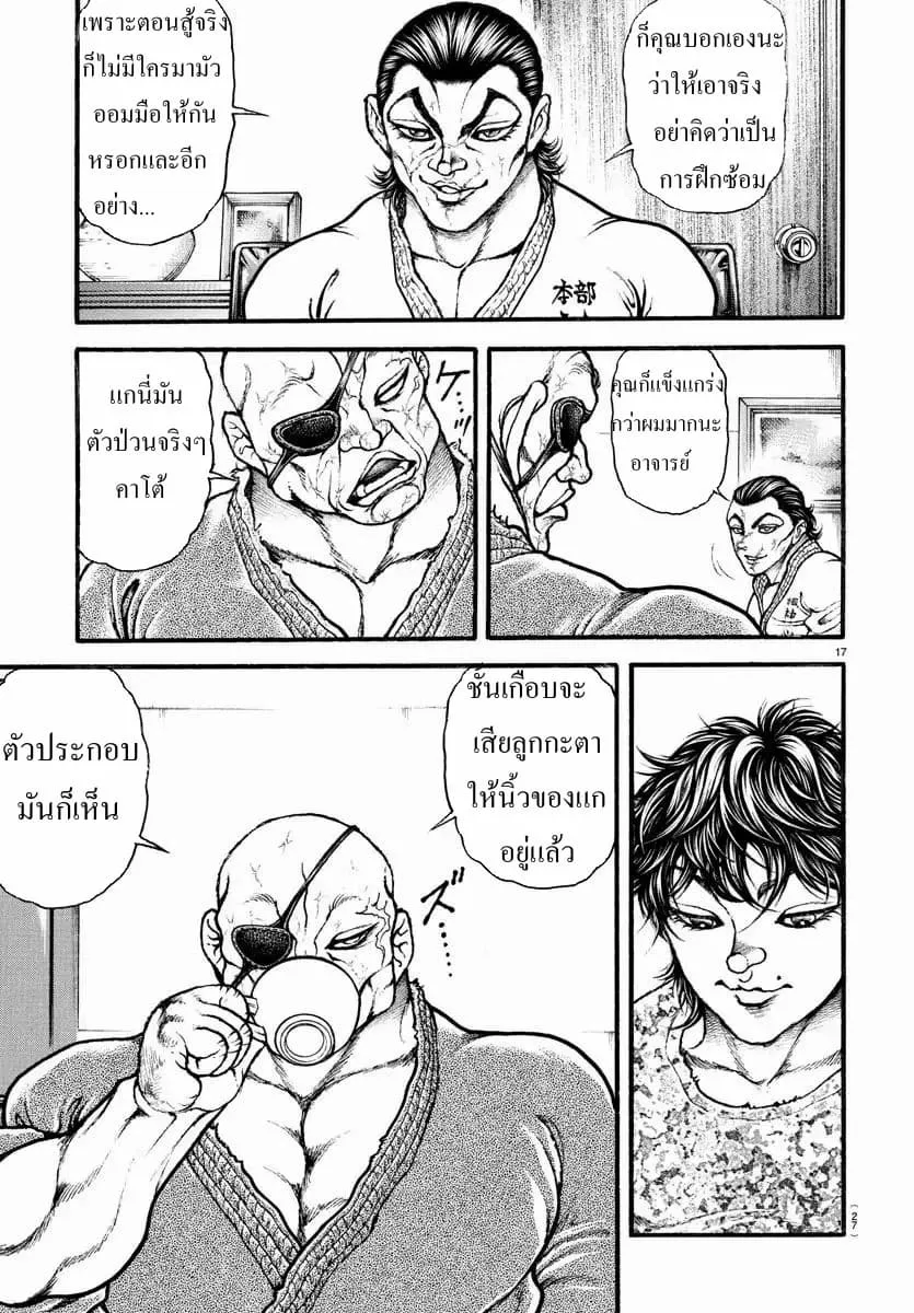 Baki dou II - หน้า 17