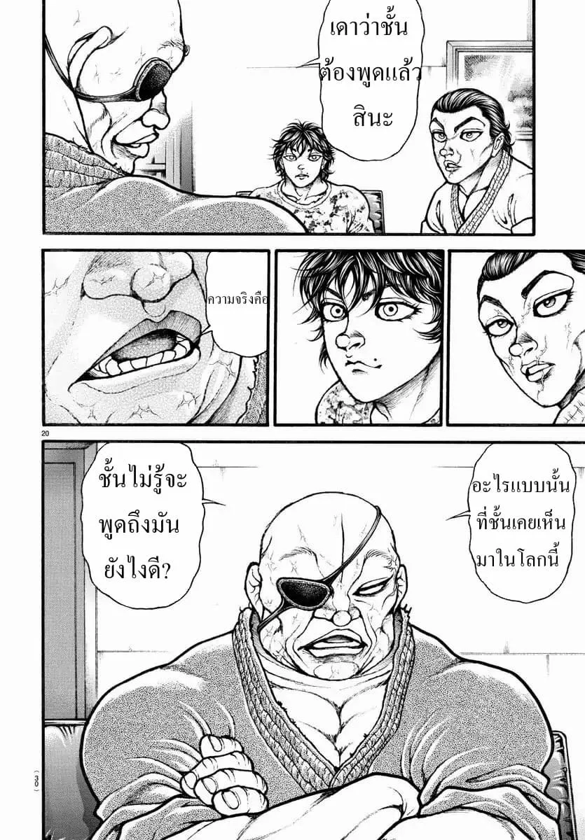 Baki dou II - หน้า 20