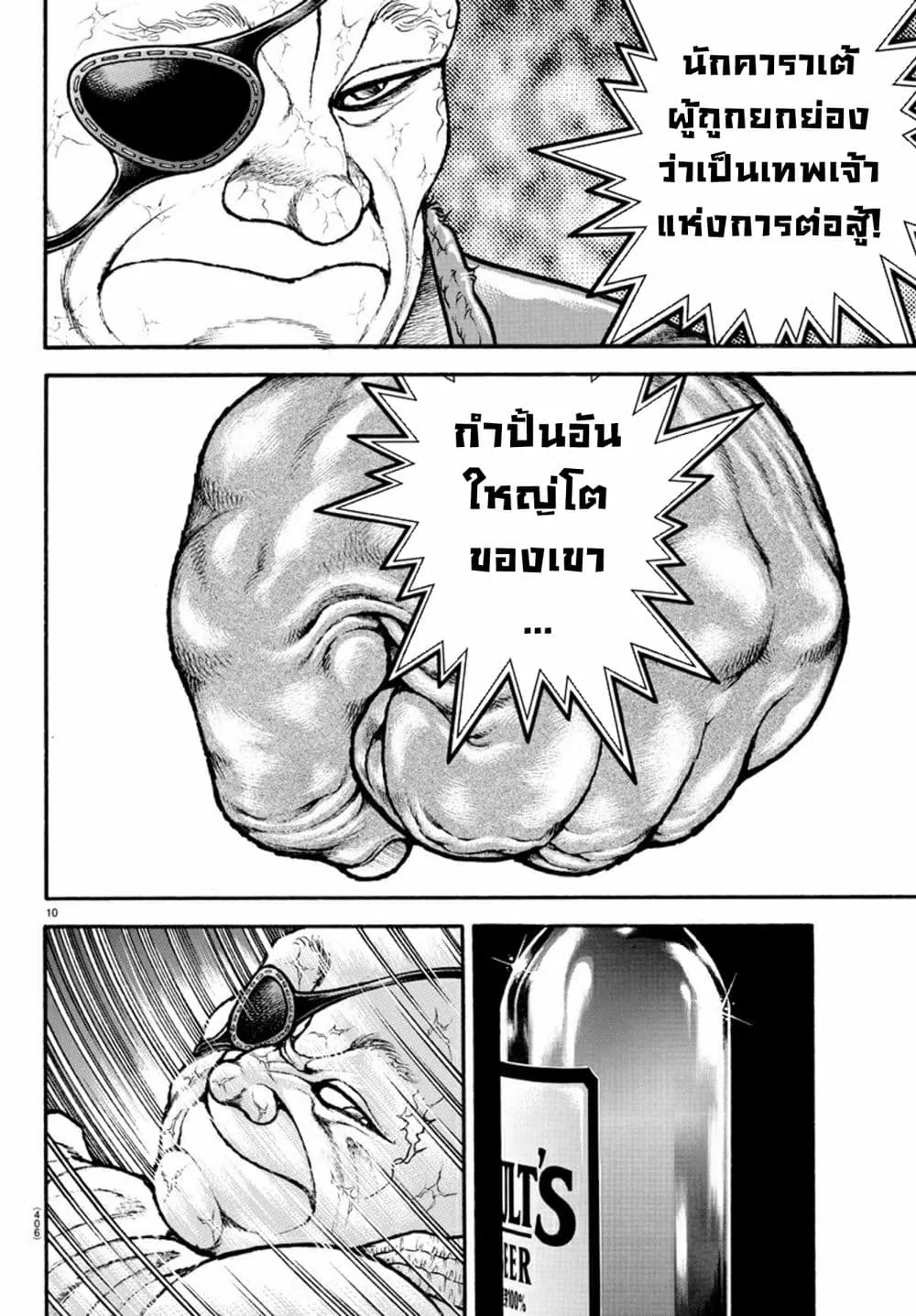 Baki dou II - หน้า 11