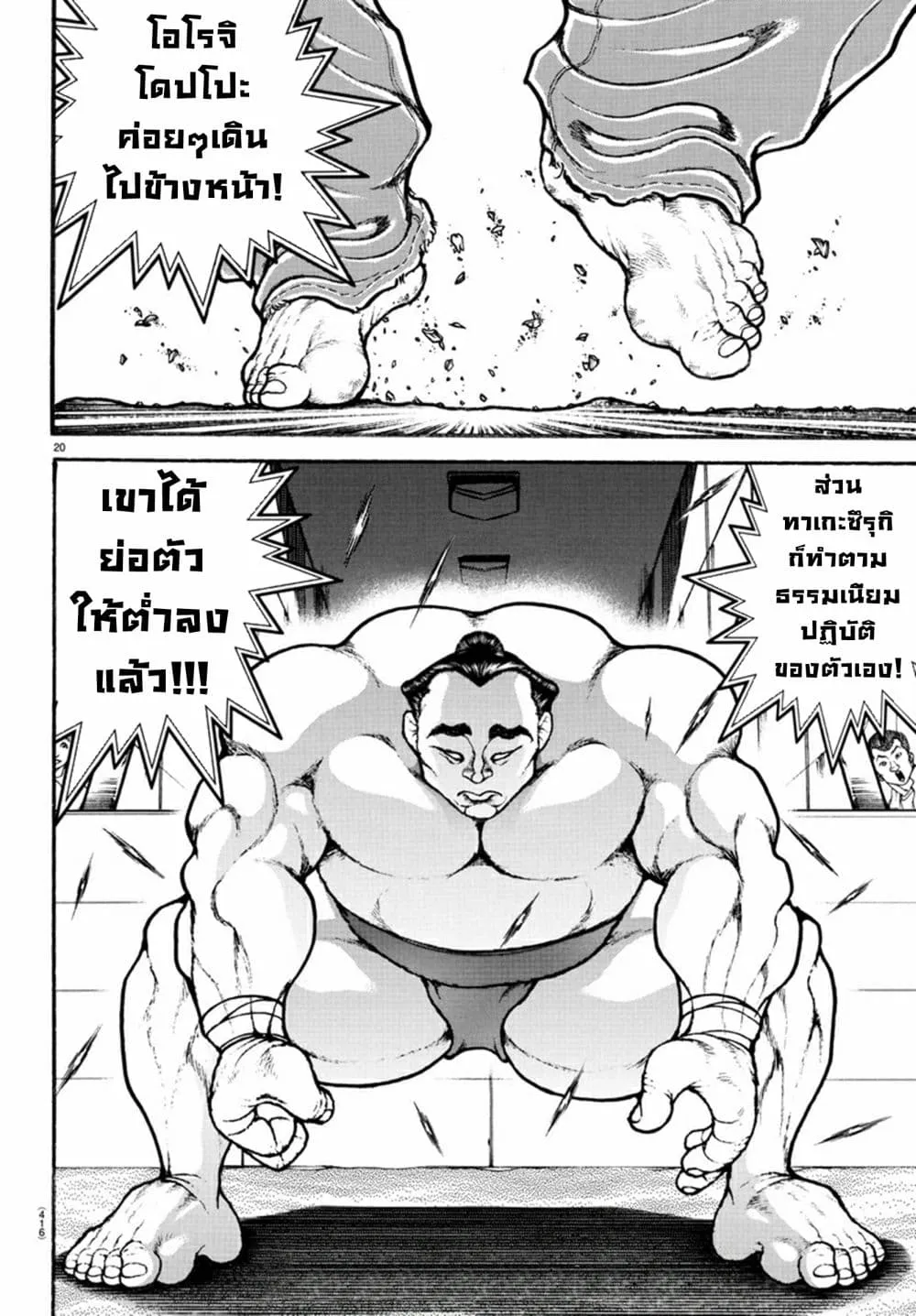 Baki dou II - หน้า 20