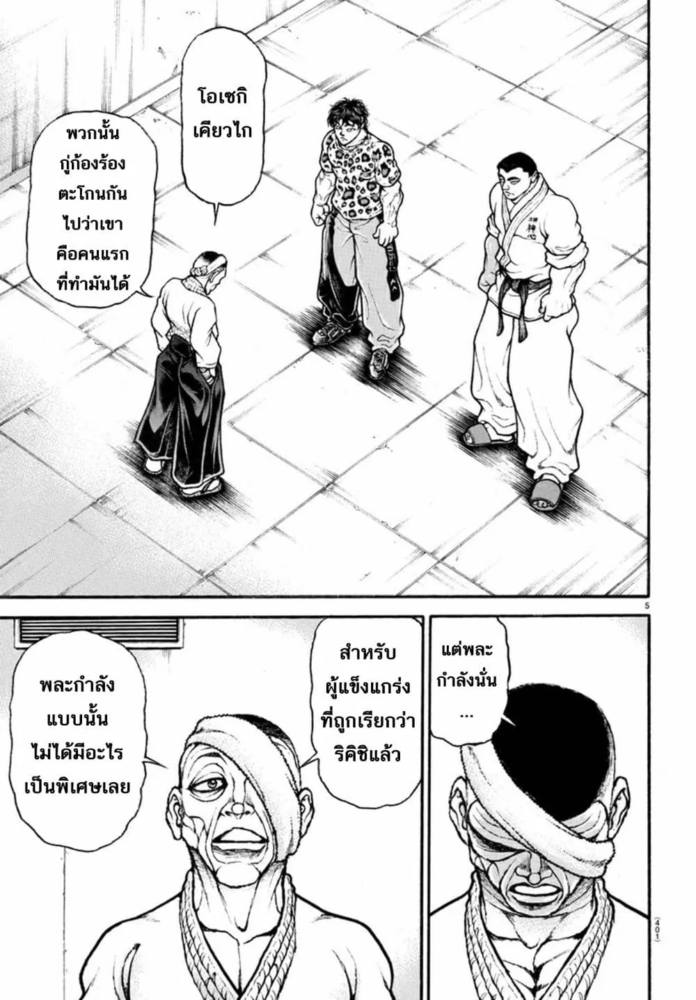 Baki dou II - หน้า 6