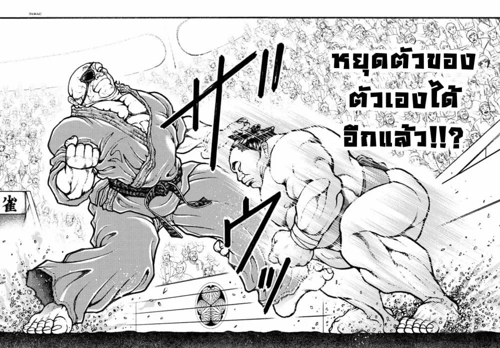 Baki dou II - หน้า 15