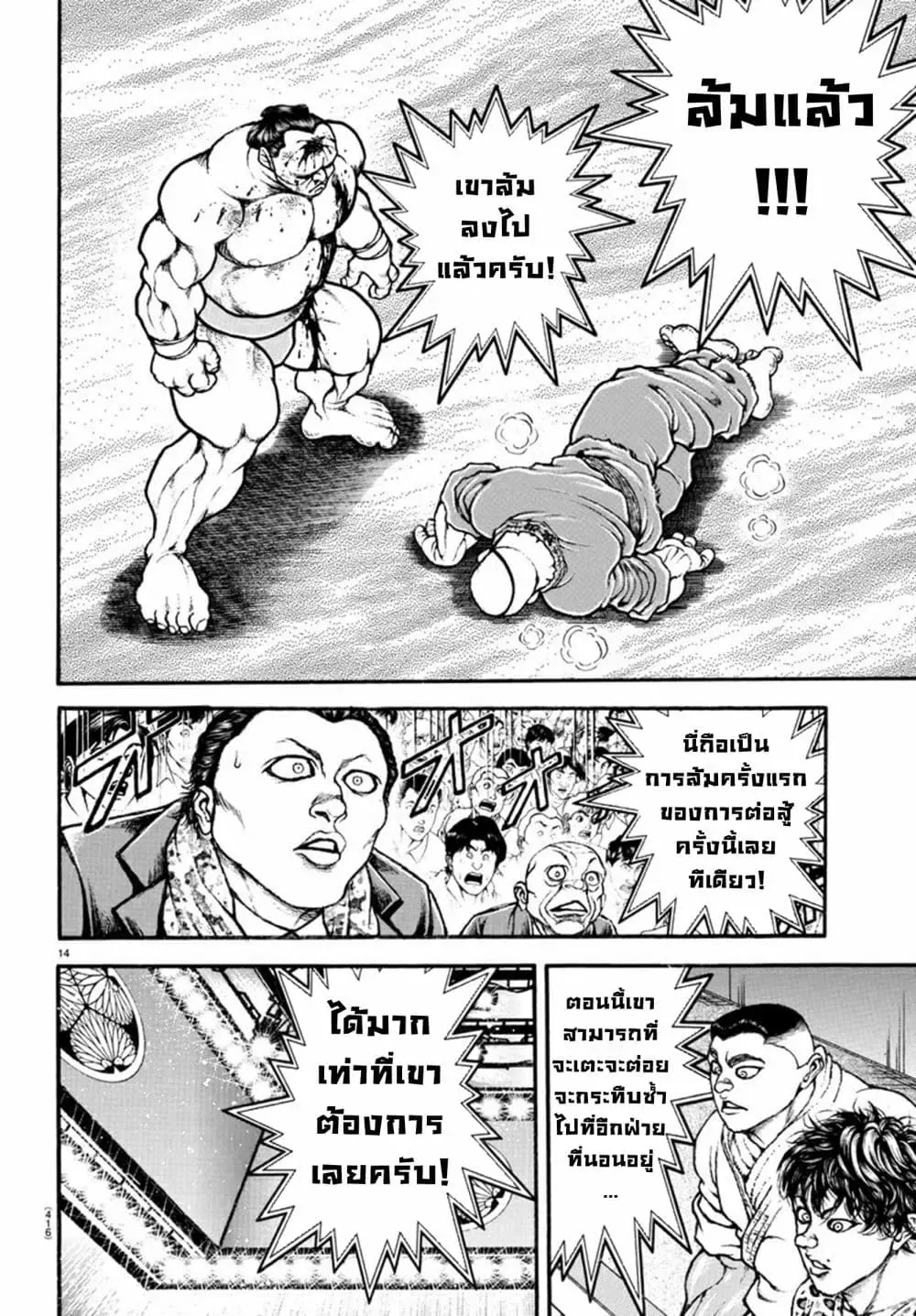 Baki dou II - หน้า 15