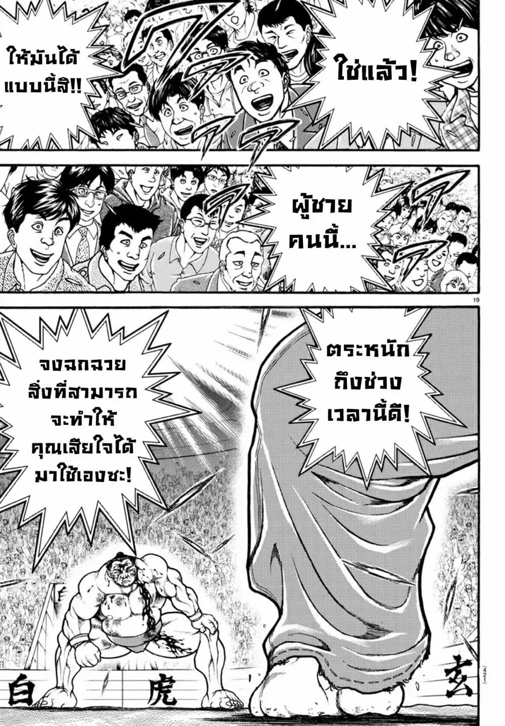 Baki dou II - หน้า 20