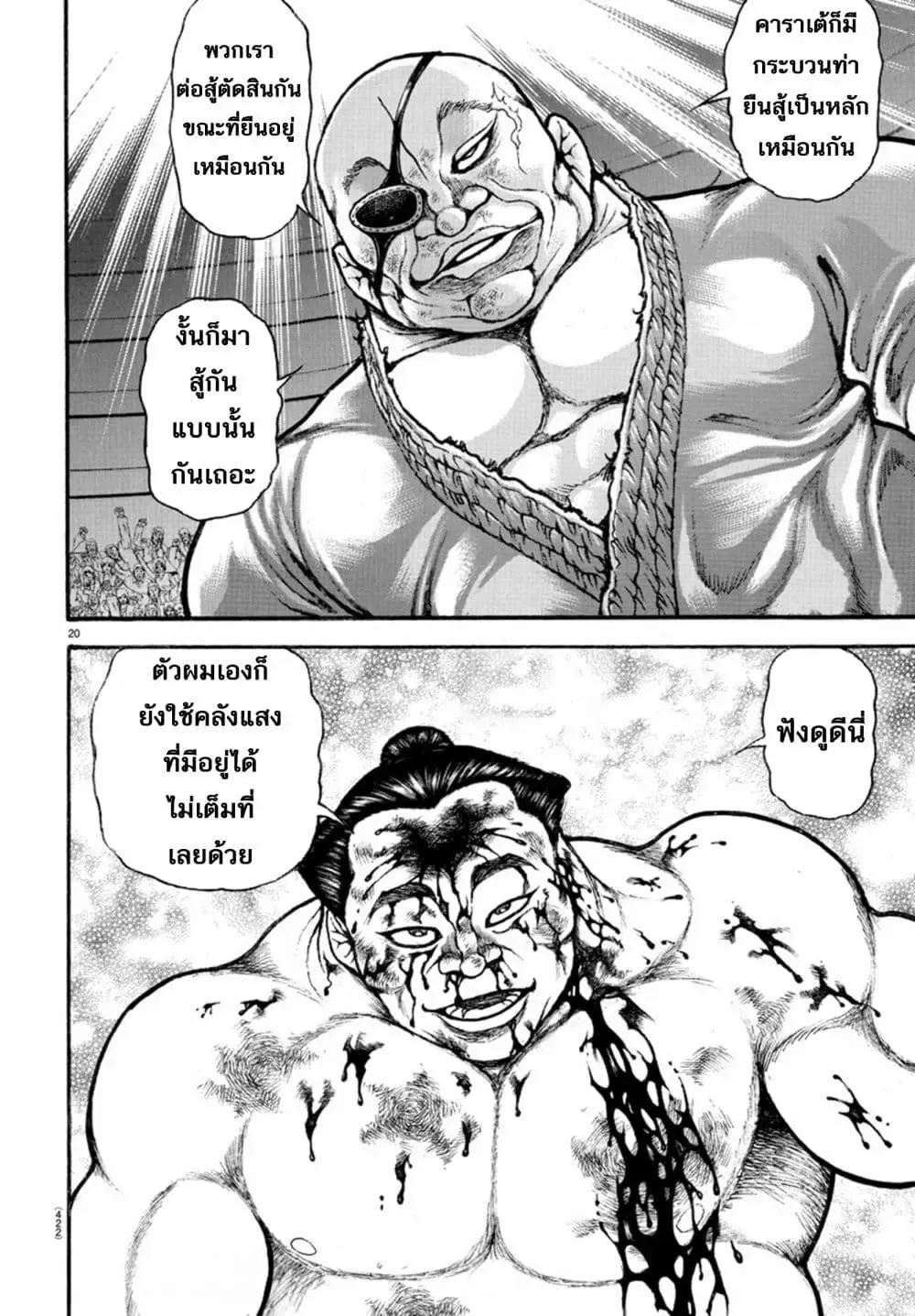 Baki dou II - หน้า 21