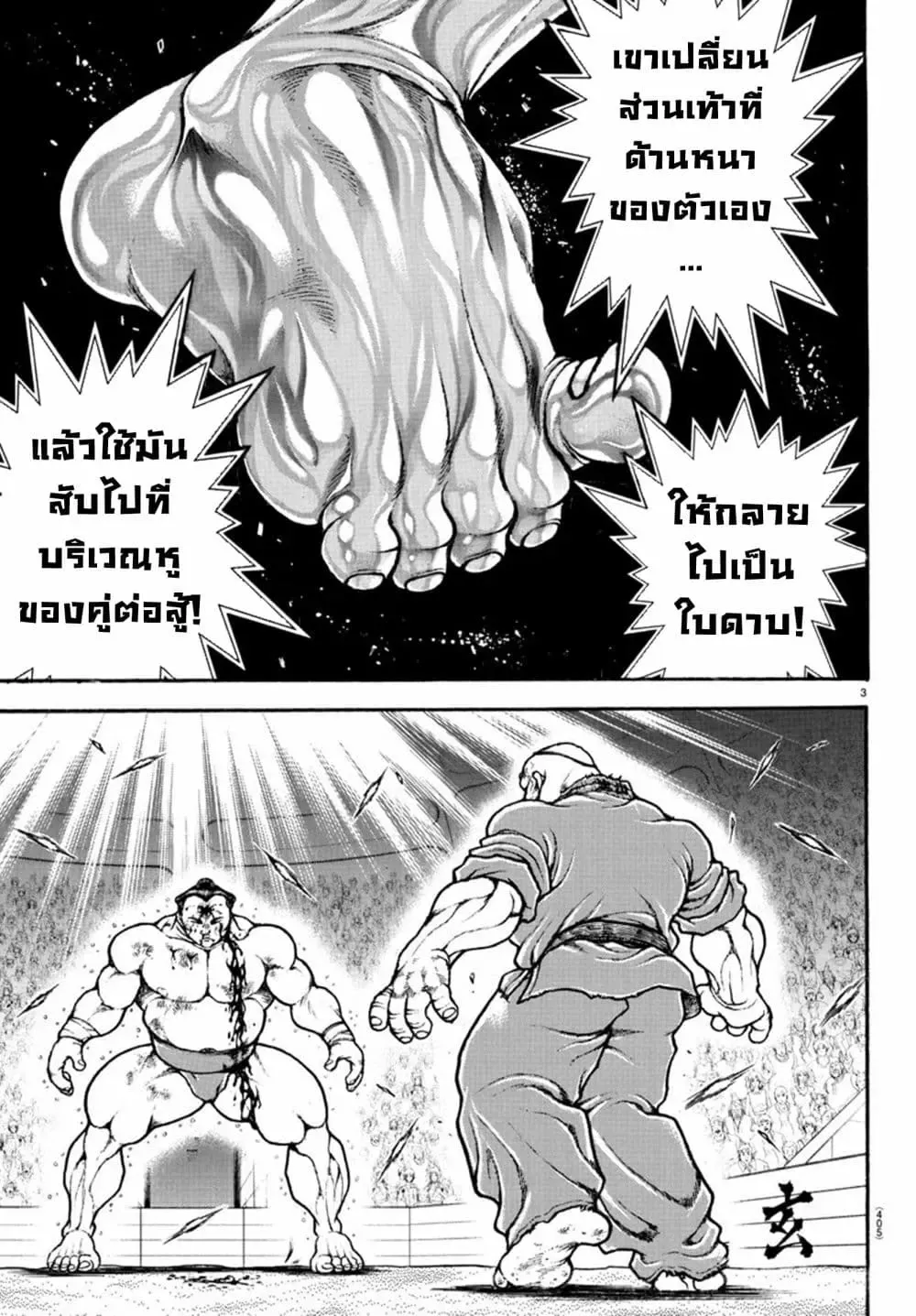 Baki dou II - หน้า 4