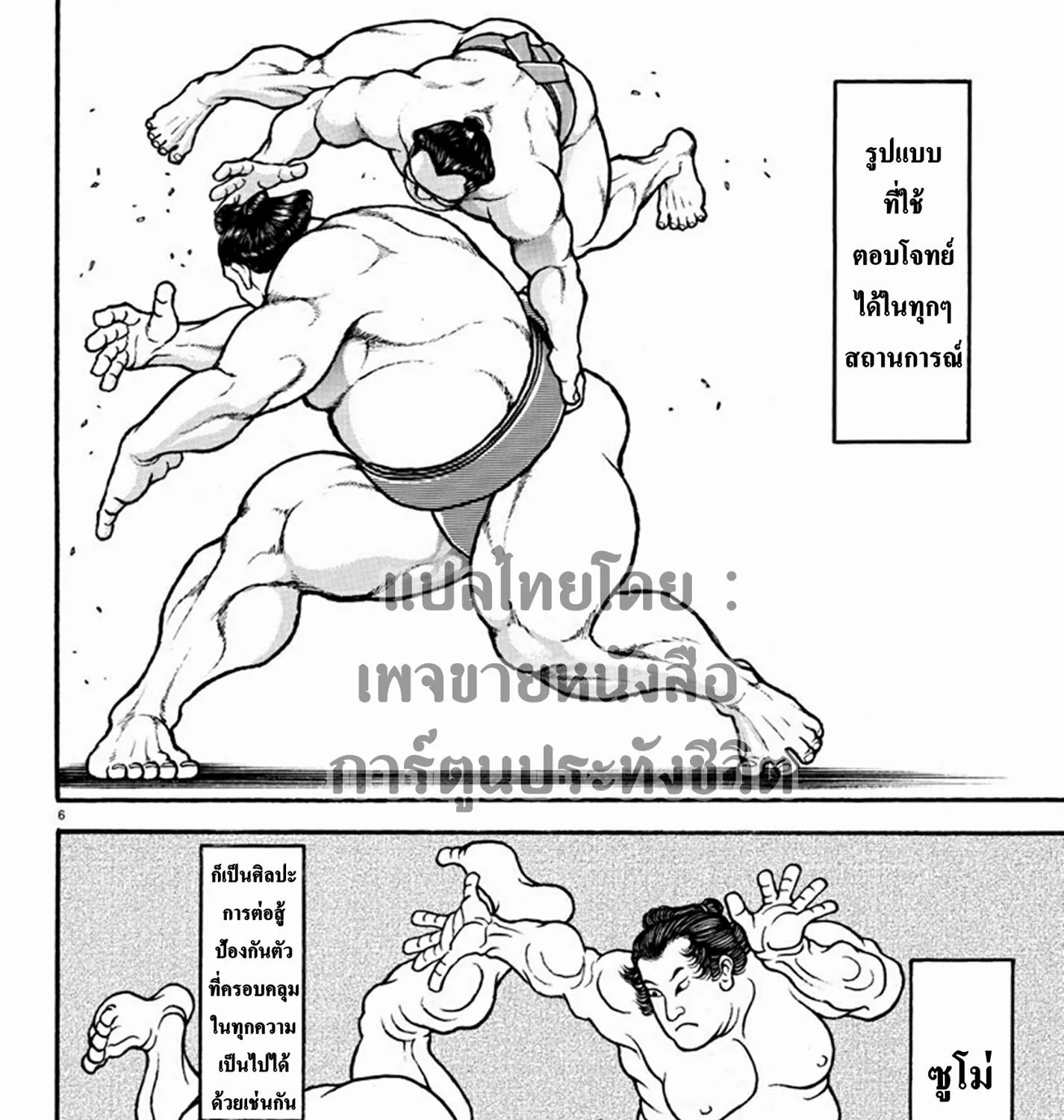 Baki dou II - หน้า 14