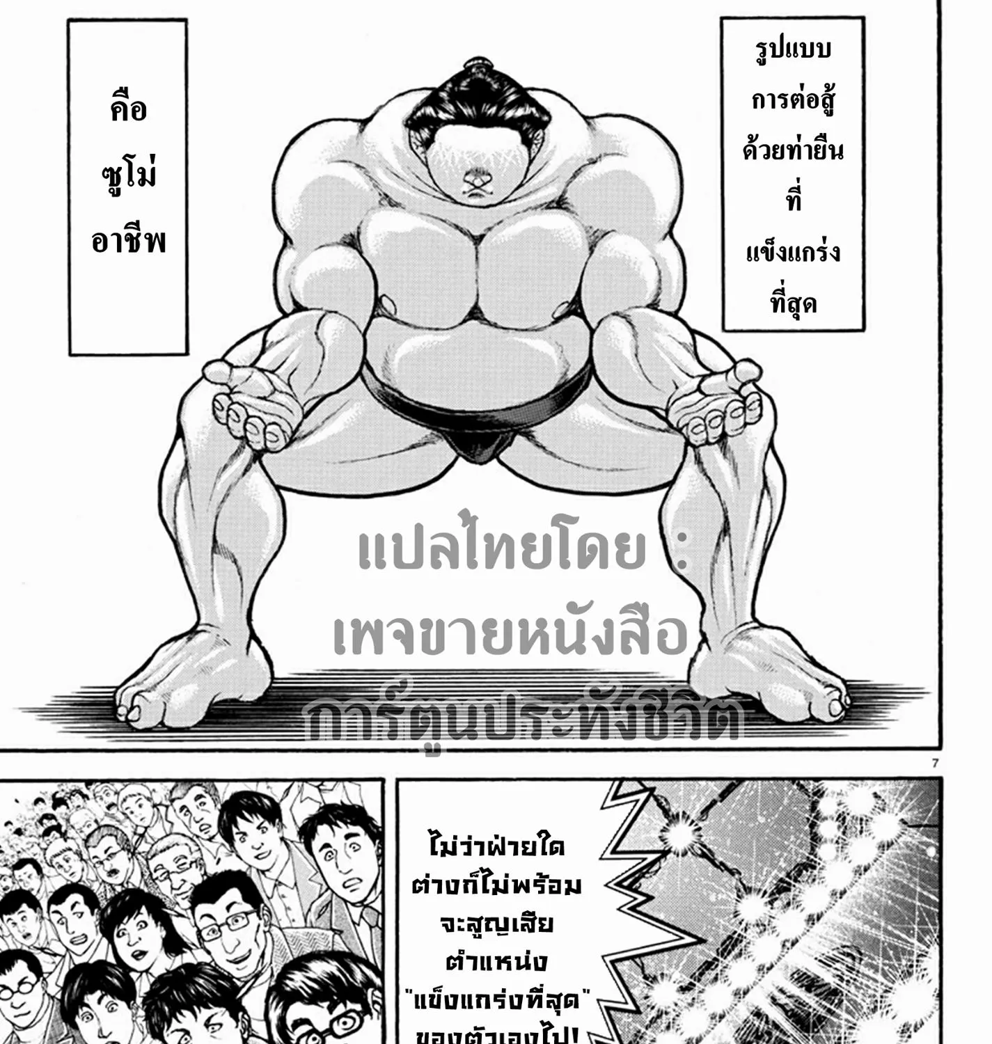 Baki dou II - หน้า 16