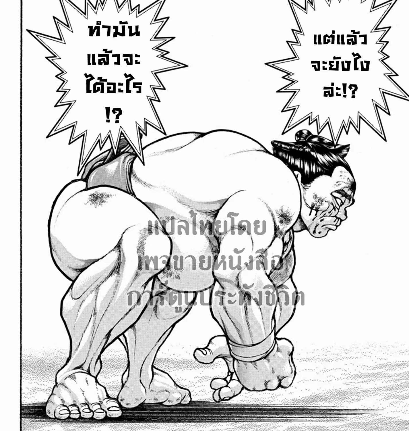 Baki dou II - หน้า 27