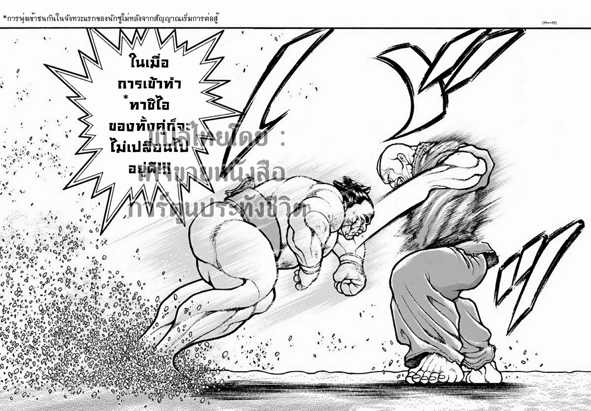 Baki dou II - หน้า 29